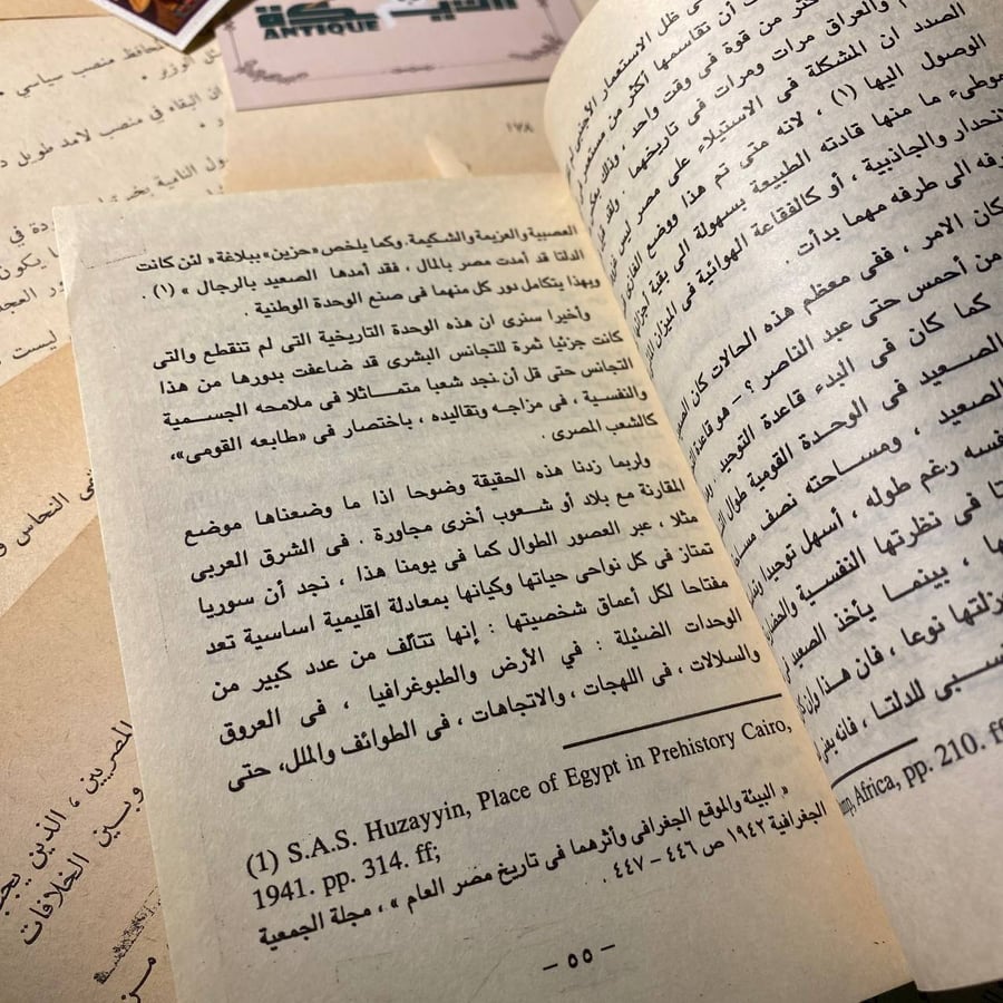 شخصية مصر دراسة في عبقرية المكان-جمال حمدان