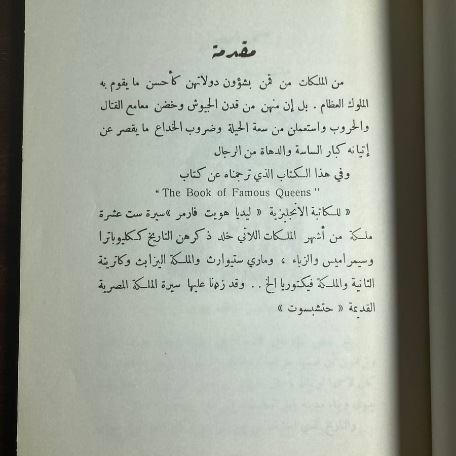 اشهر ملكات التاريخ -ليديا هويت -MS