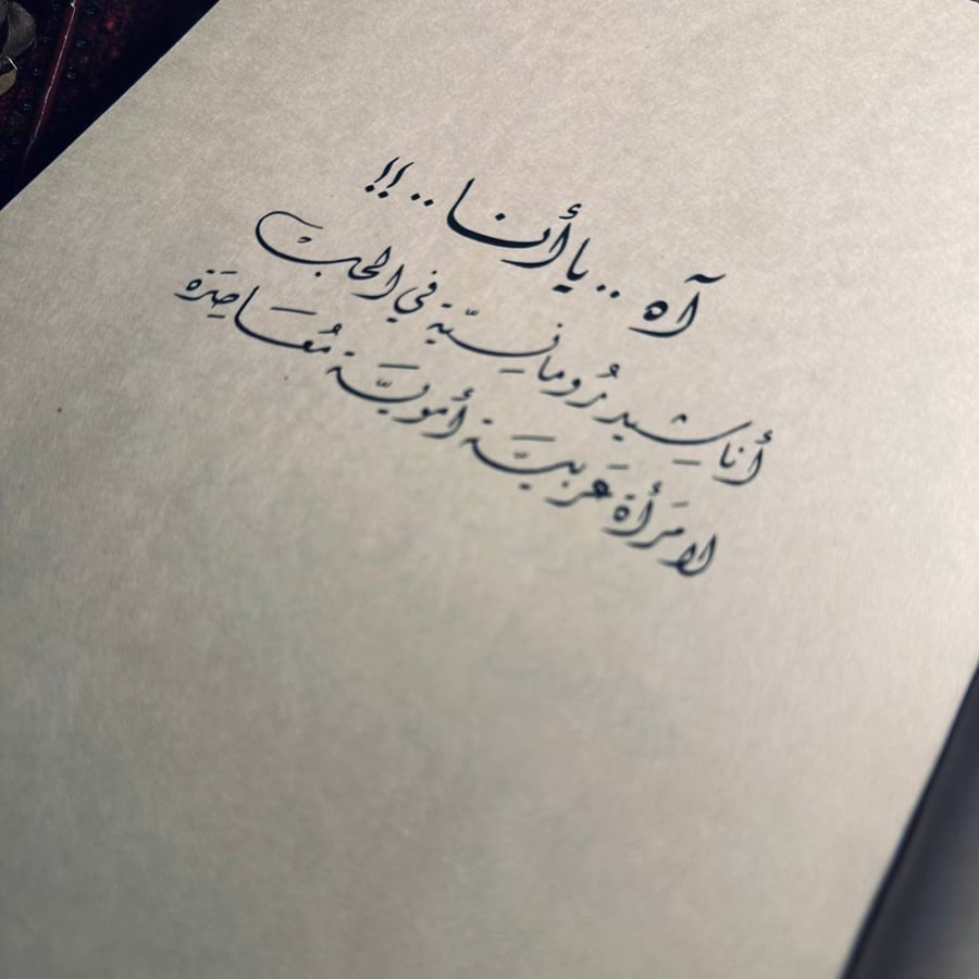 اه يا انا _ سهام ترجمان