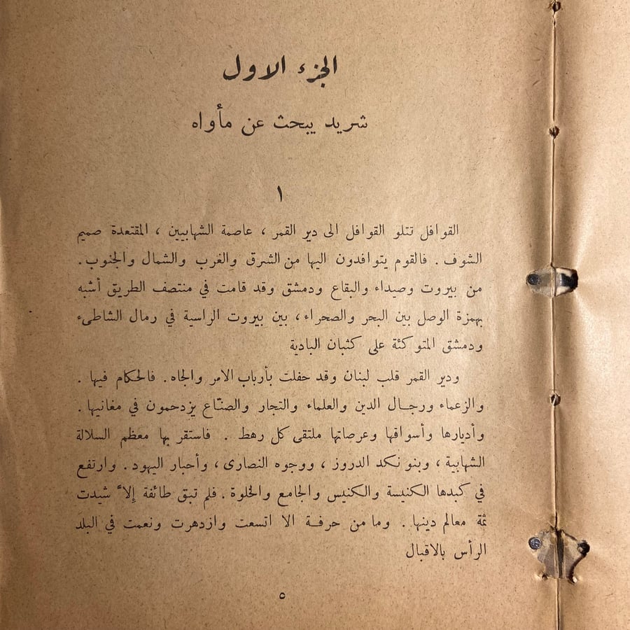 قهقهة الجزار قصة وتاريخ _كريم ملحم