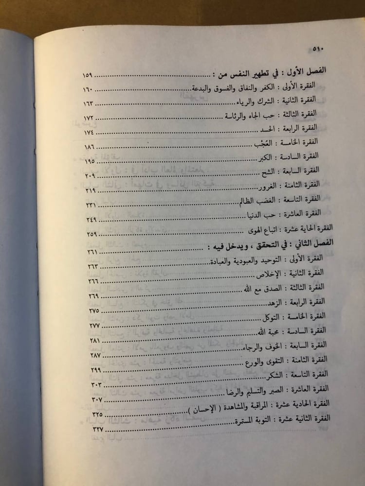 المستخلص في تزكية الانفس - سعيد حوي