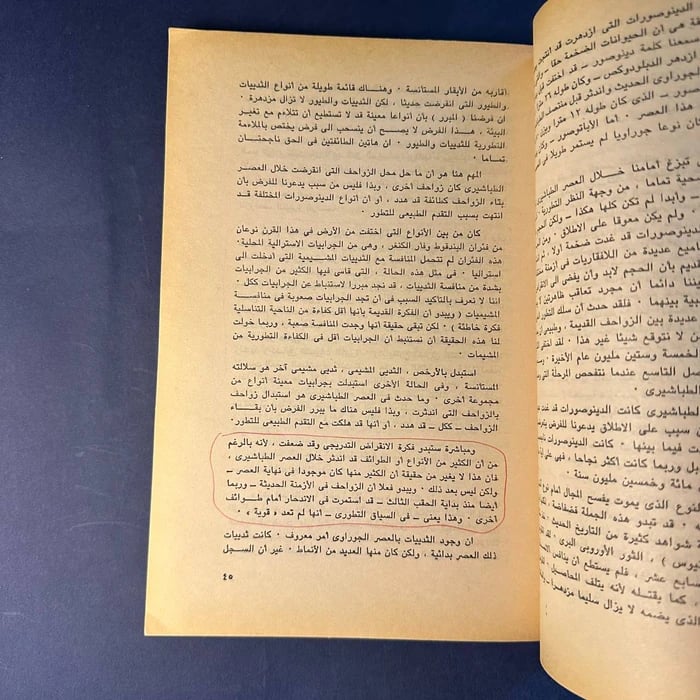كتاب الانقراض الكبير ما الذي قضى على الديناصورات ودمر الأرض-ميكائيل ألبي