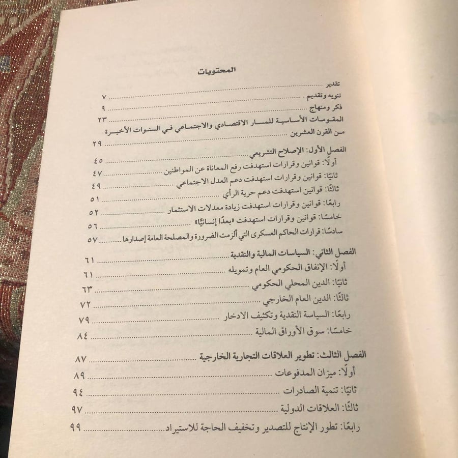 مصر والتنمية - كمال الجنزوري