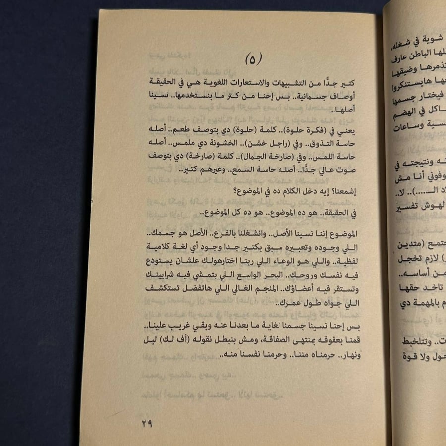 علاقات خطرة - محمد طه