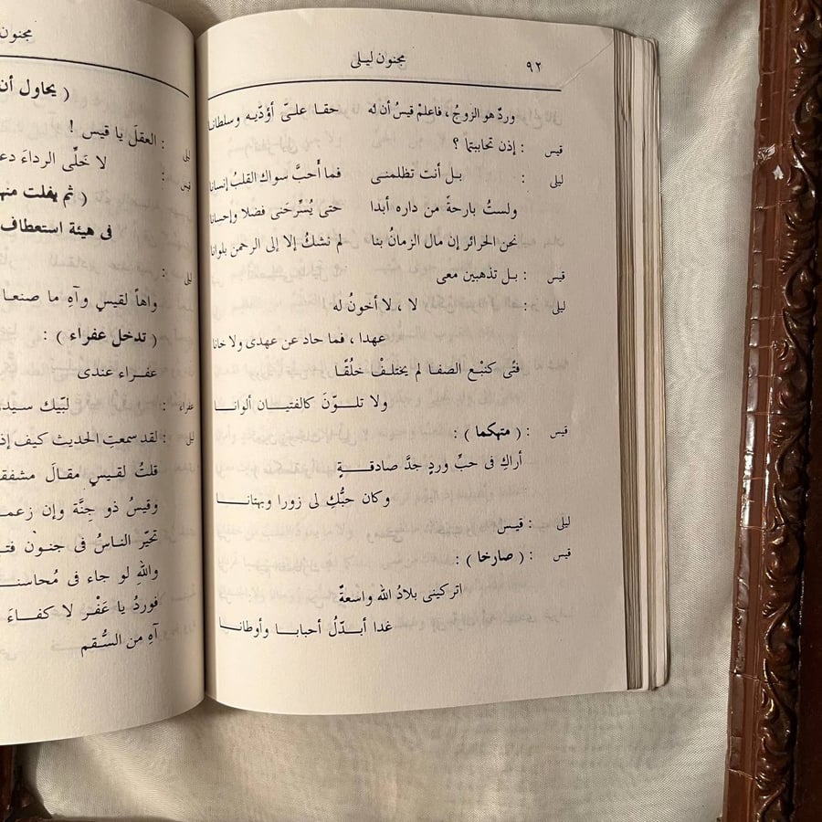 مجنون ليلي -احمد شوقي -NE4