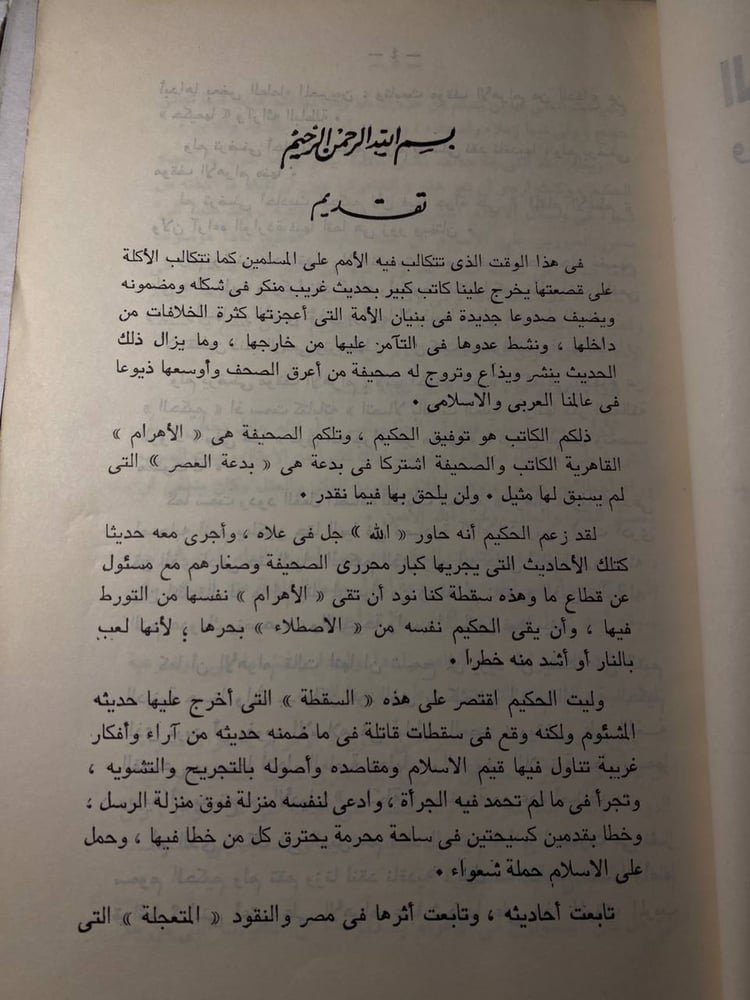 الحكيم في حديثه مع الله(A2)