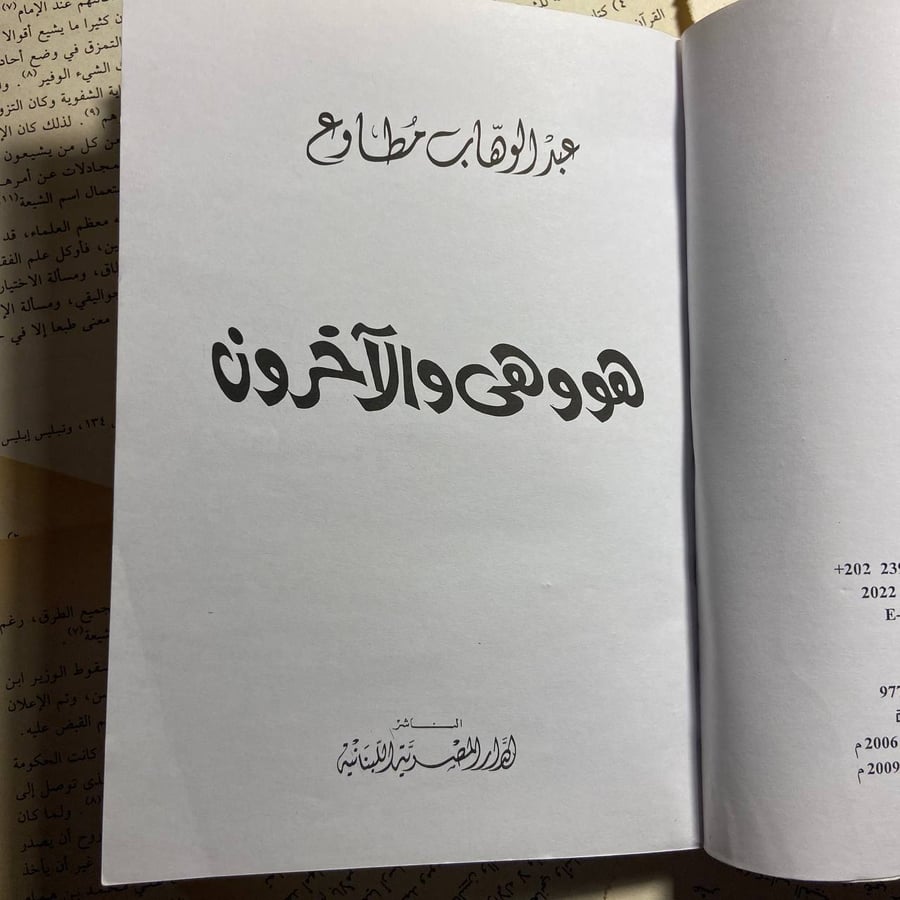 هو وهى والاَخرون - عبدالوهاب مطاوع - o3