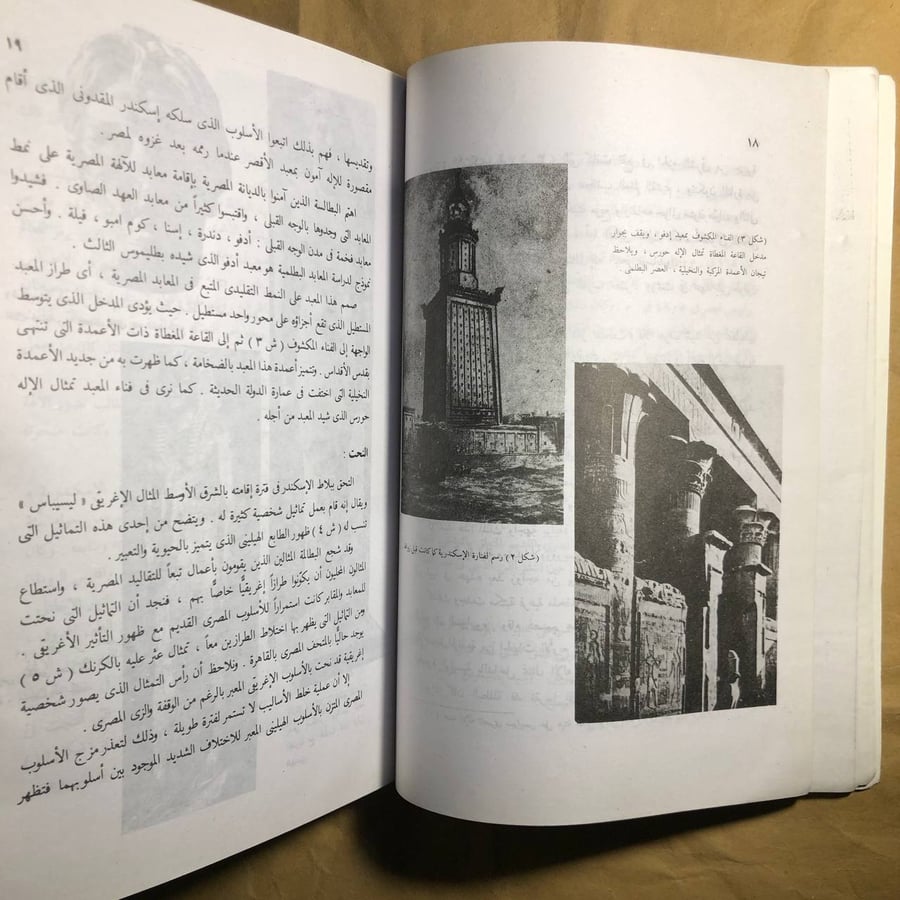 فى الفترات الهيلينستية المسيحية الساسانية-نعمت اسماعيل