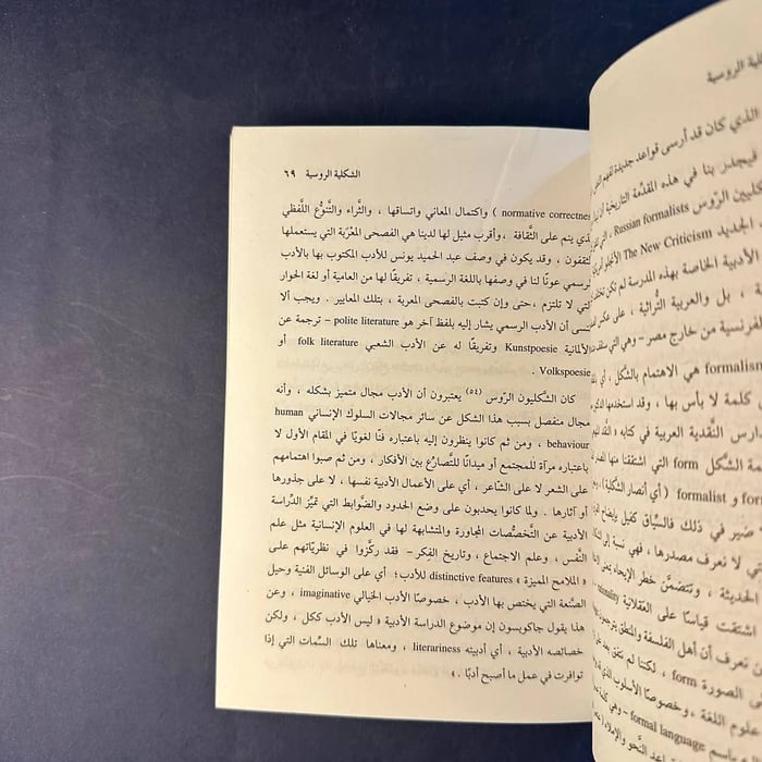 المصطلحات الادبية الحديثة - محمد عناني