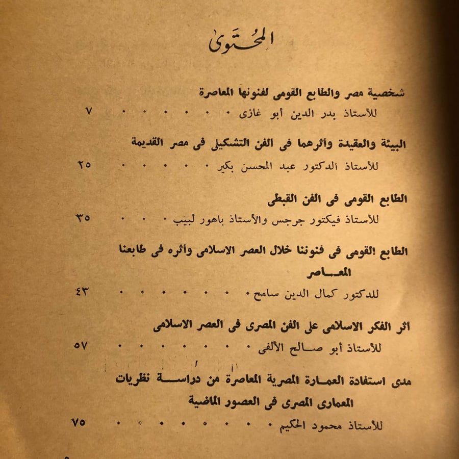 شراء كتاب الطابع القومي لفنوننا المعاصرة للجنة الفنون