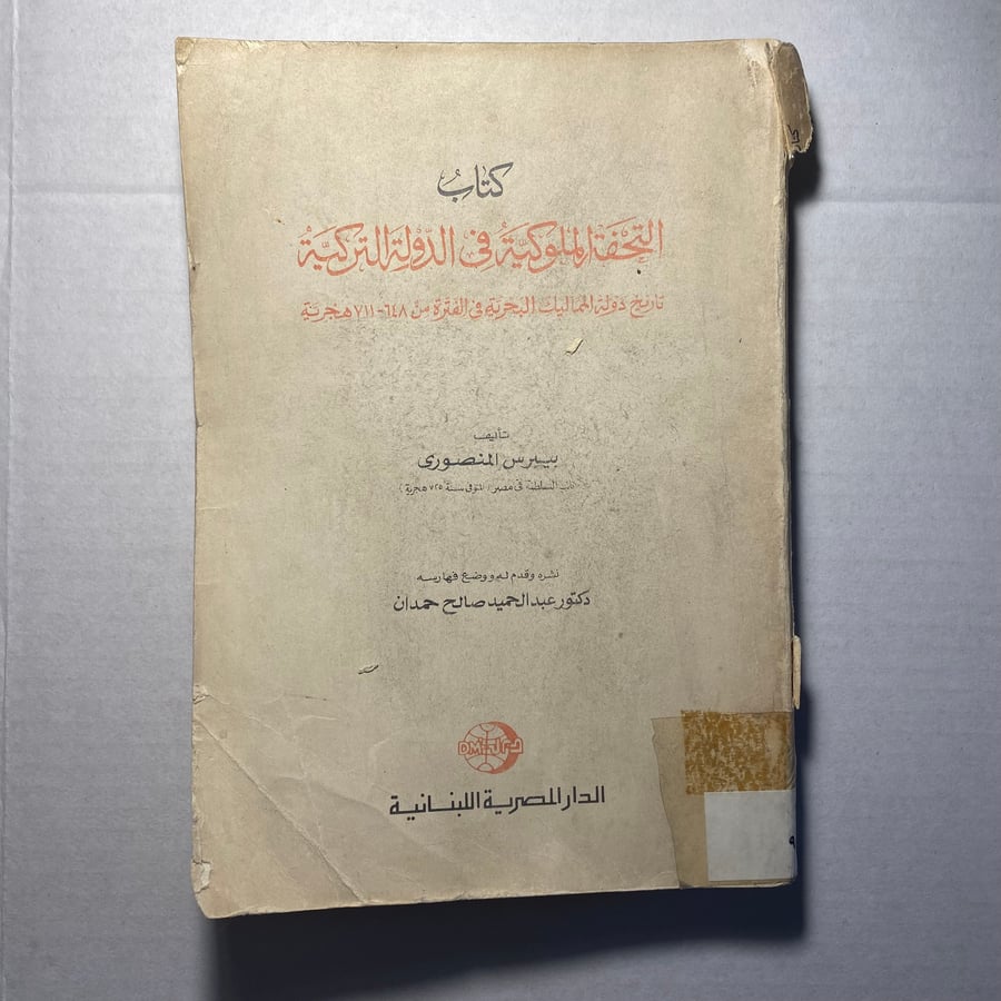 التحف الملوكية في الدولة التركية m4