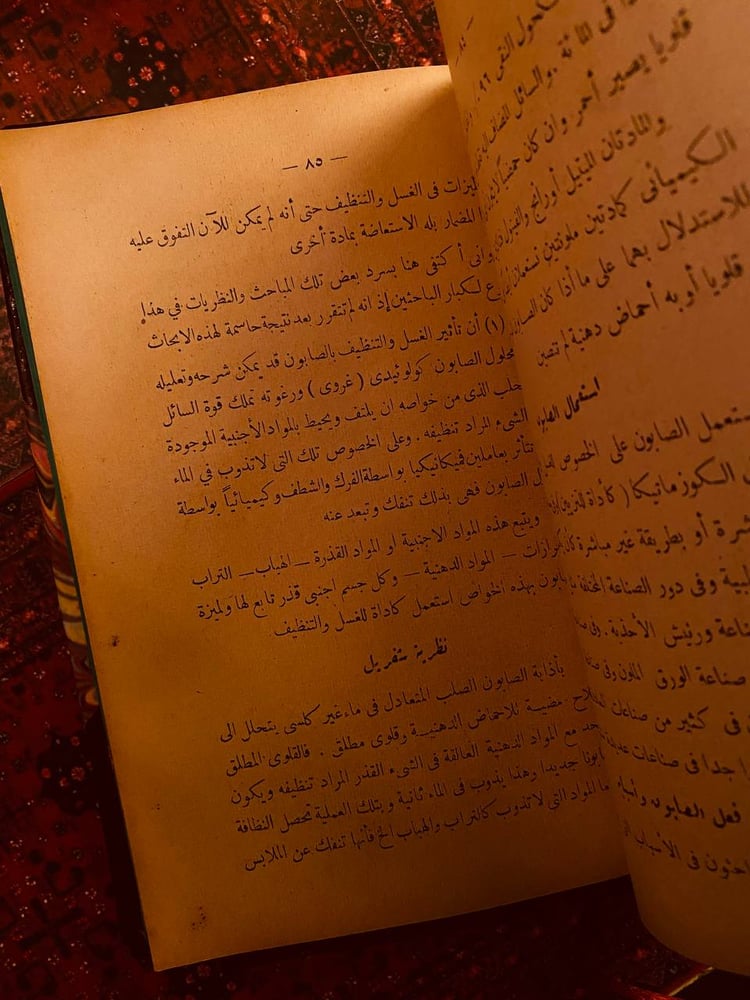 صناعة الصابون - محمد فهمي الفولى