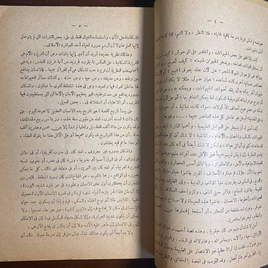 عباقرة الاسلاف -ابراهيم محمد