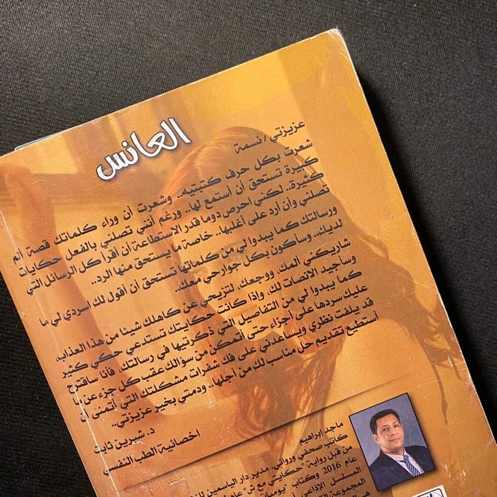 العانس - ماجد ابراهيم