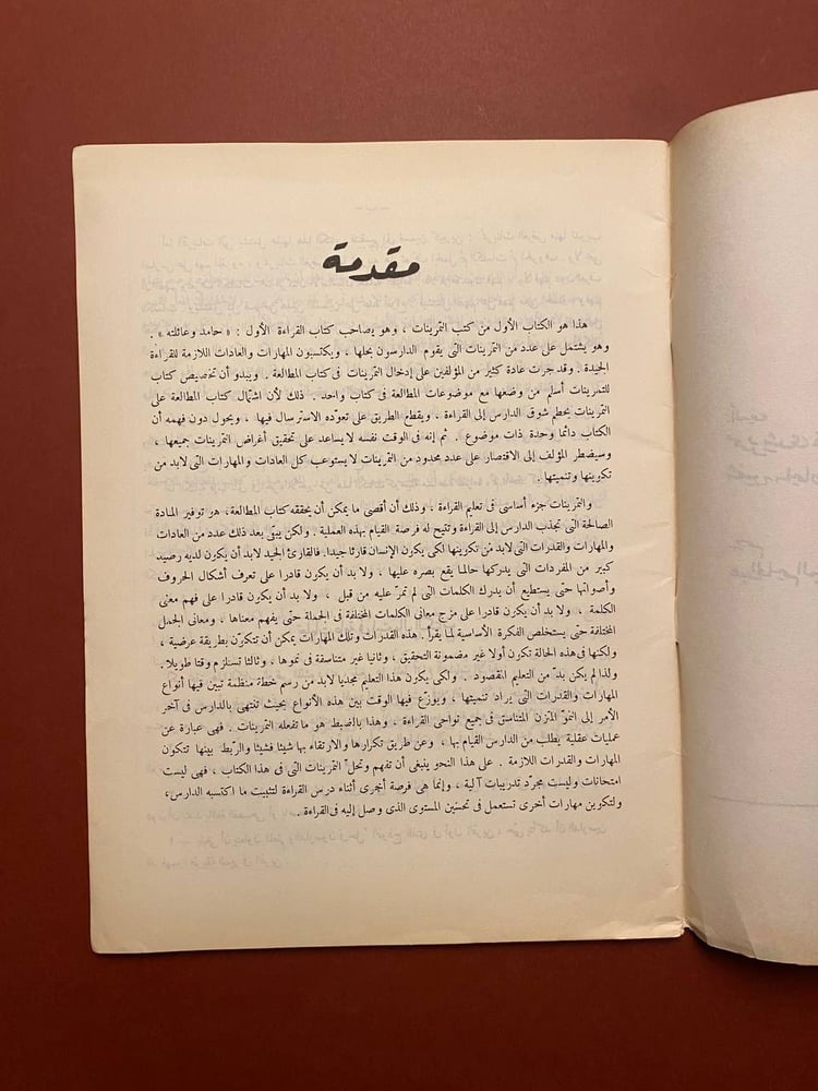 اقرأ واكتب - محمود رشدي خاطر