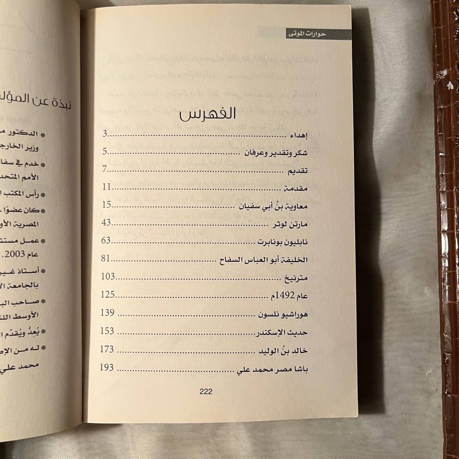 حوارات الموتي -محمد عبدالستار البدري