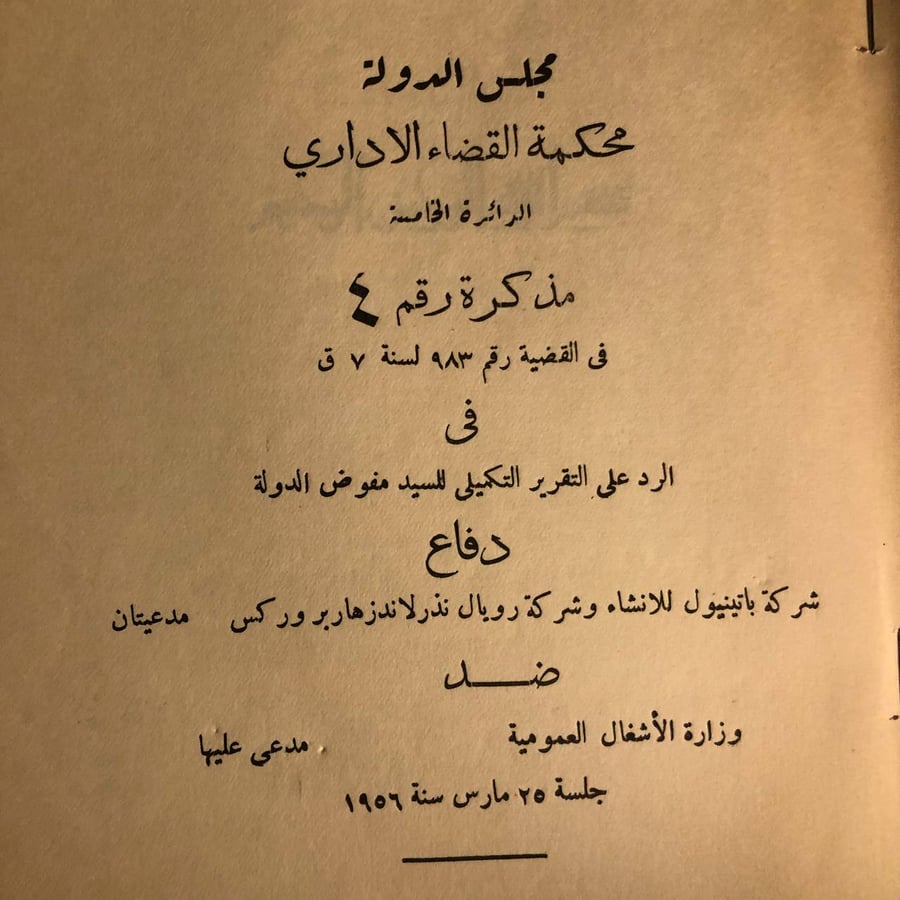 مجلس الدولة محكمة القضاء الاداري _ مصطفي الحفناوي _ Tx7