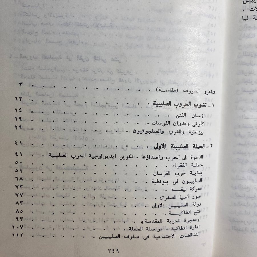 الصليبيون فى الشرق -ميخائيل زابورون-ms