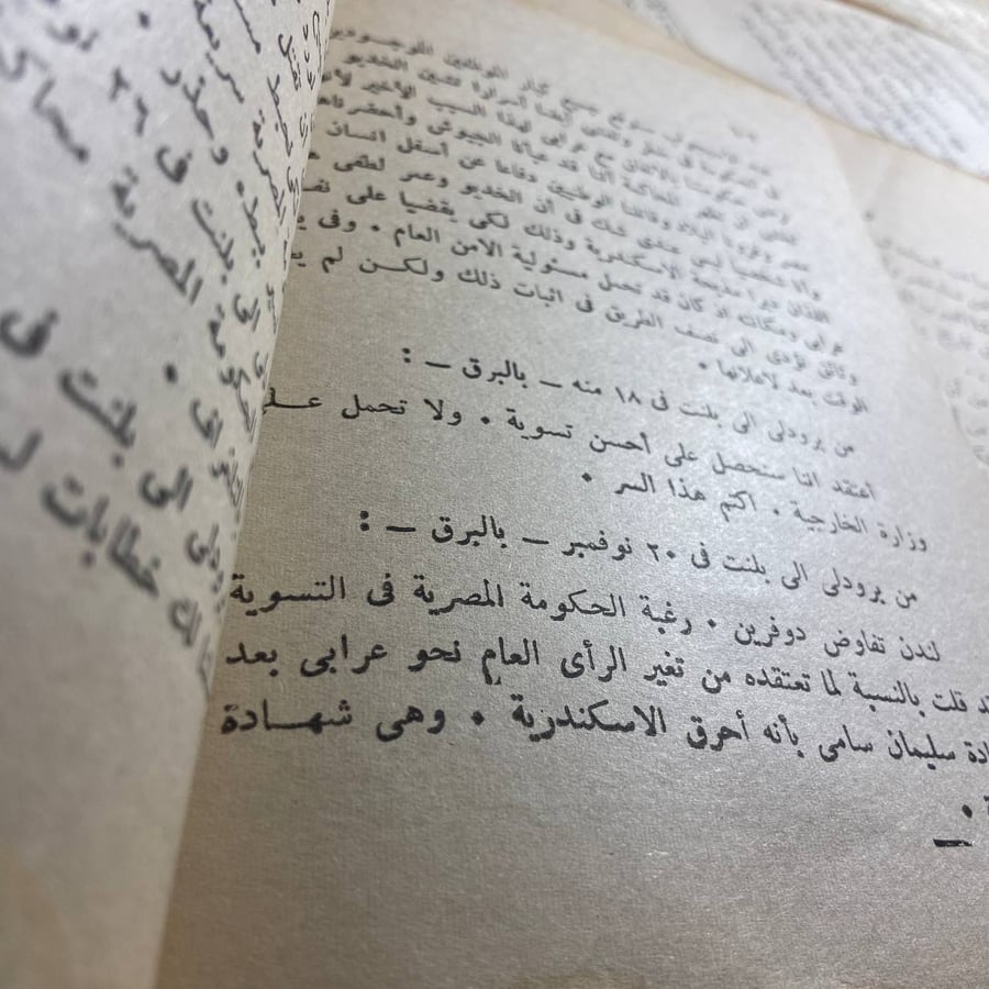 كتاب-التاريخ-السري-لاحتلال-انجلترا-مصر-ج4