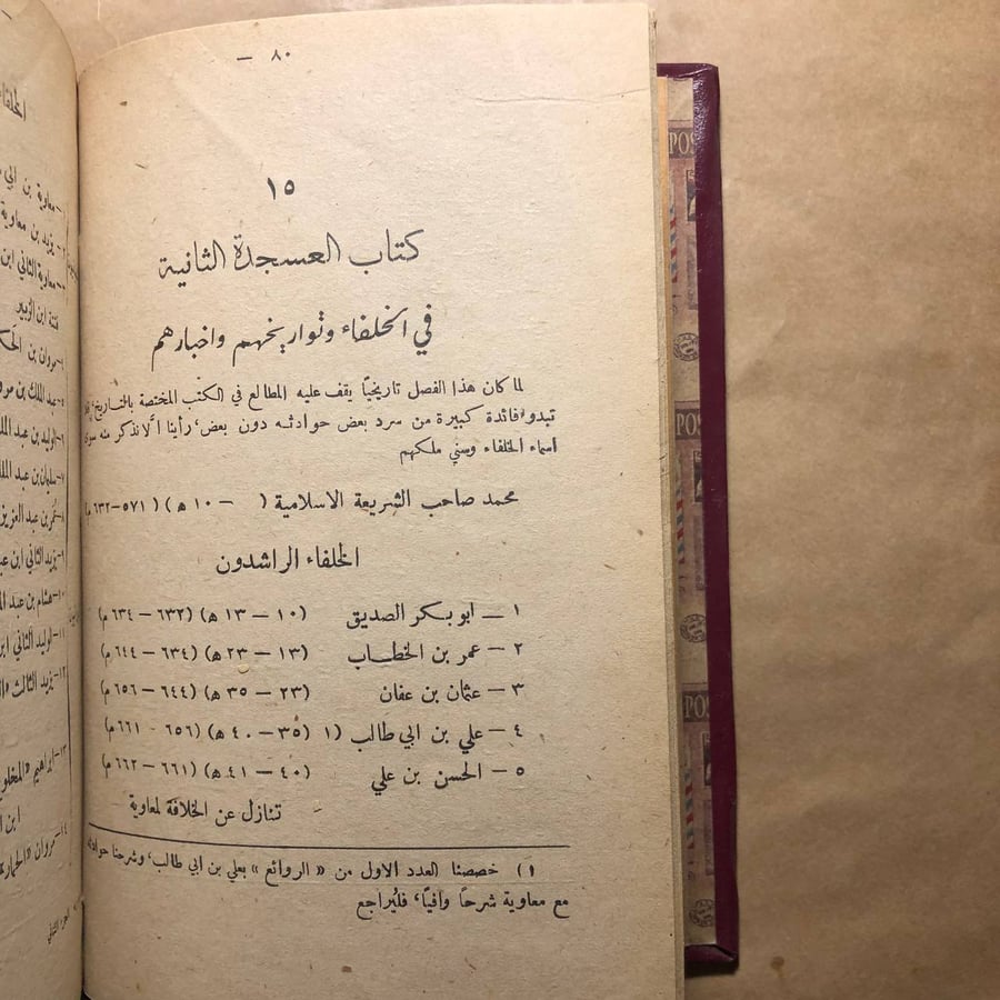 مجلد به كتابين (العقد الفريد -اهاجى ومفاخر)  ابن عبد ربه -الفرزدق -M3