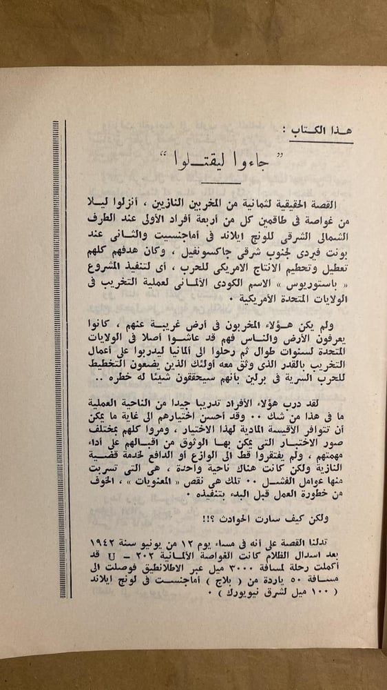 جاءوا ليقتلوا - اوچين راكليس
