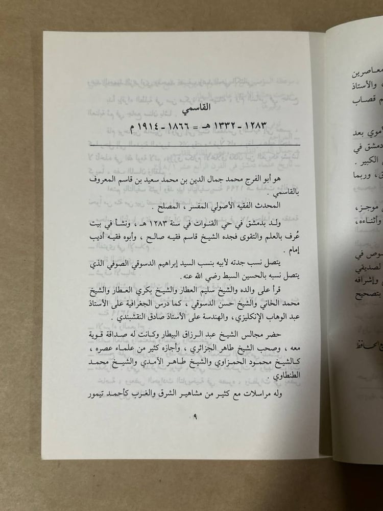 حريق الجامع الاموي و بناؤه - محمد مطيع الحافظ