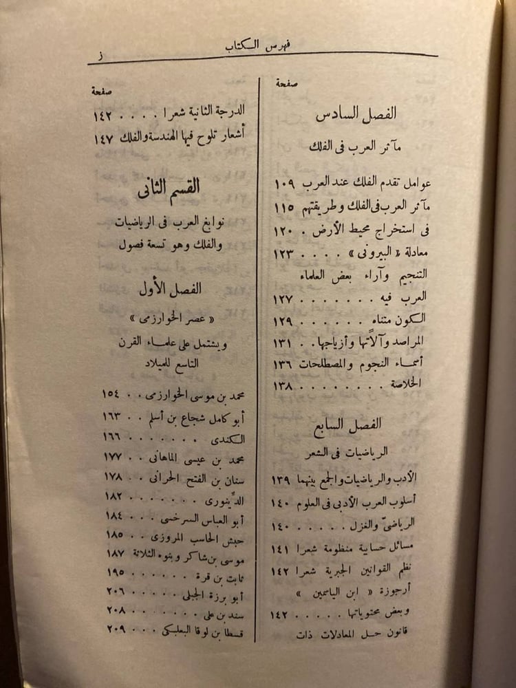 تراث العرب العلمي_قدري طوقان(S6)