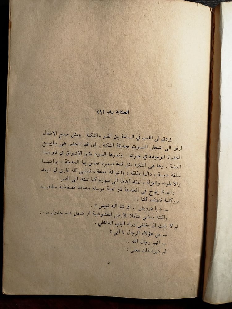 حكايات حارتنا -نجيب محفوظ -T15