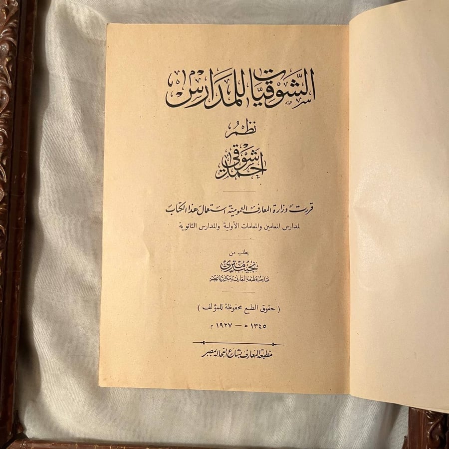 الشوقيات للمدارس -احمد شوقي بك -NE4