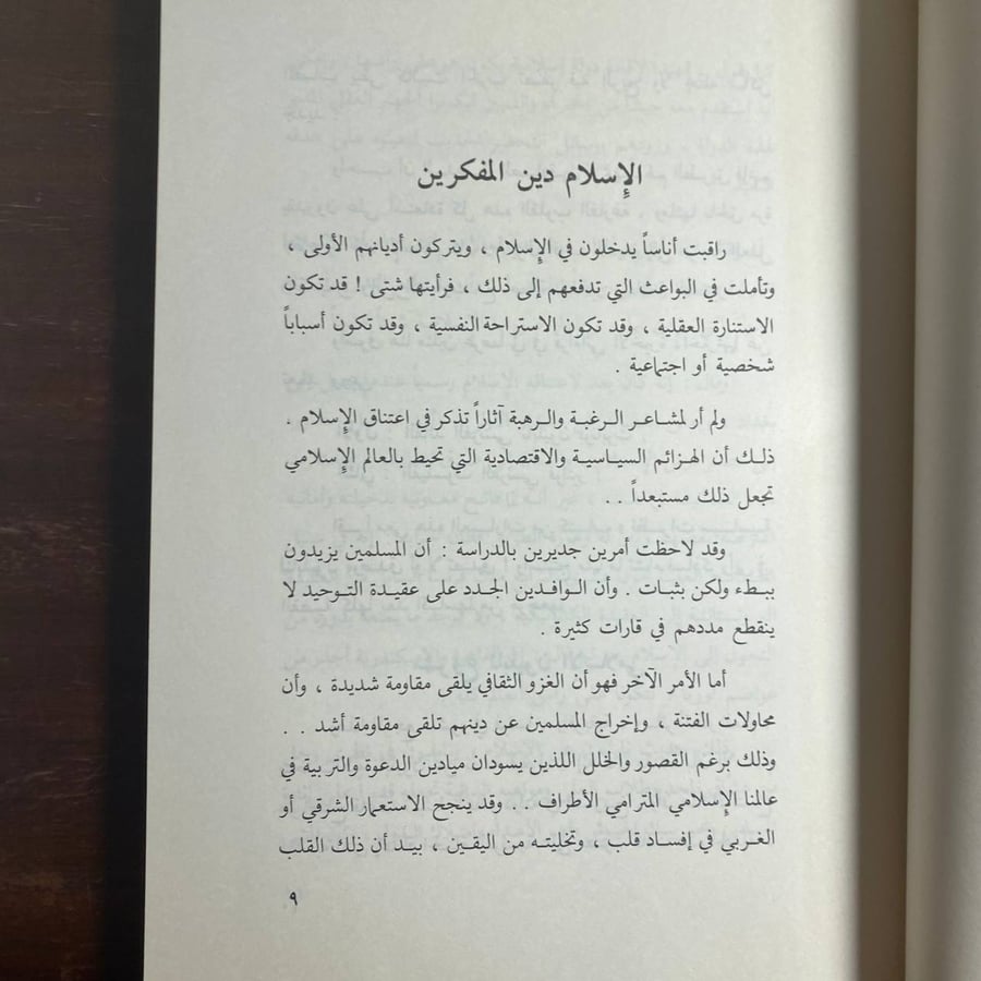 الغزو الثقافى -محمد الغزالى -MS