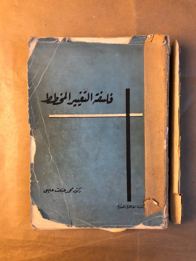 قراءة مشوقة لفلسفة التخطيط وإدارة التغيير