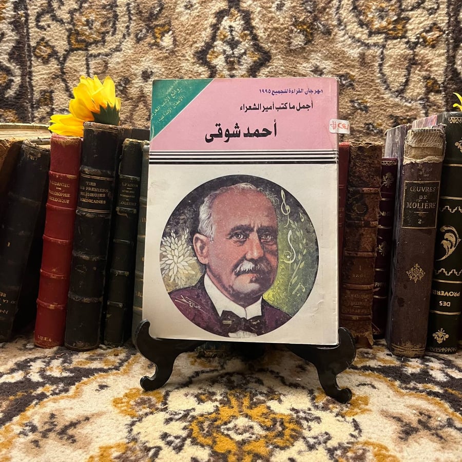 اجمل ما كتب امير الشعراء احمد شوقي
