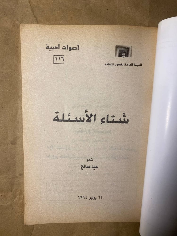 شتاء الاسئلة_عيد صالح