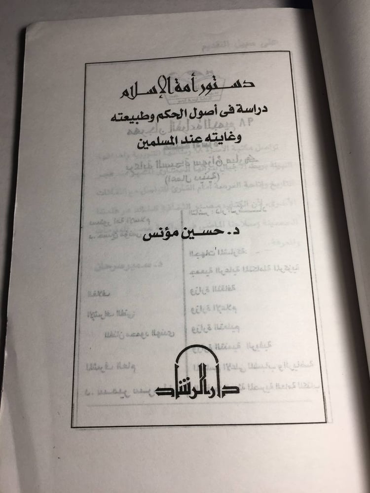 دستور امة الاسلام_حسين مؤنس (F2)