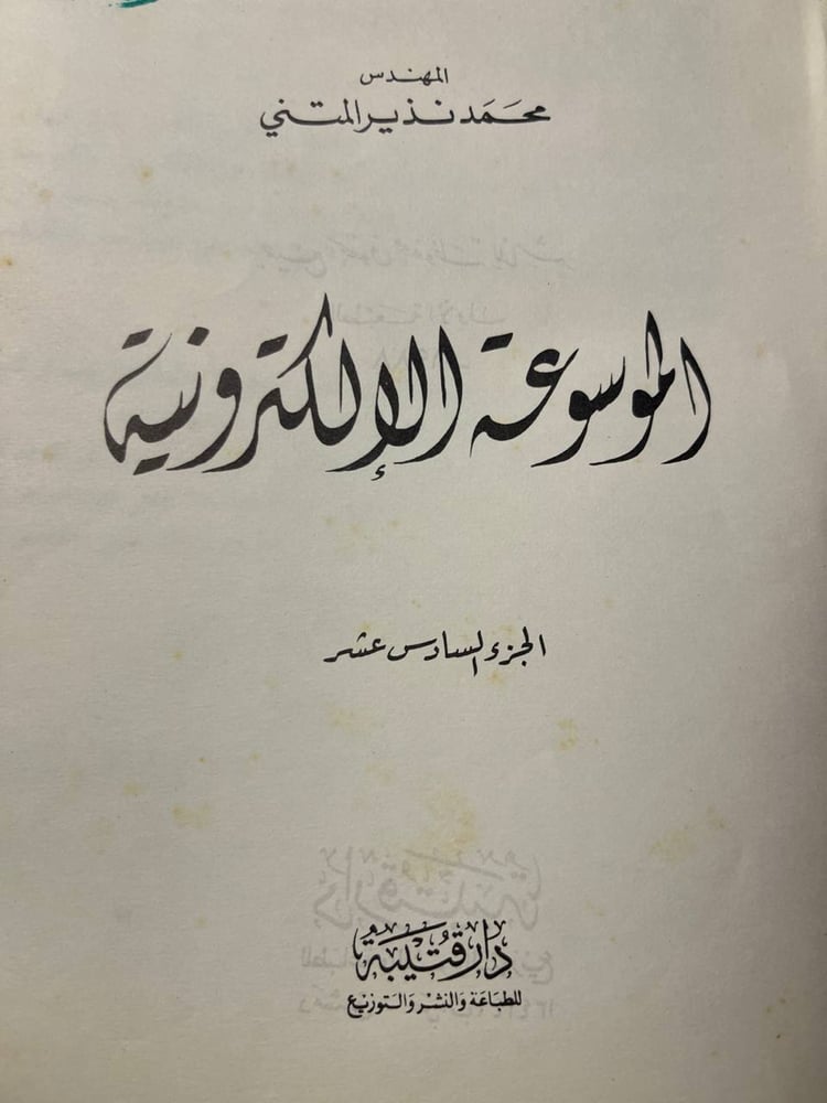 الموسوعة الالكترونية (الجزء السادس عشر) محمد المتني-QQ