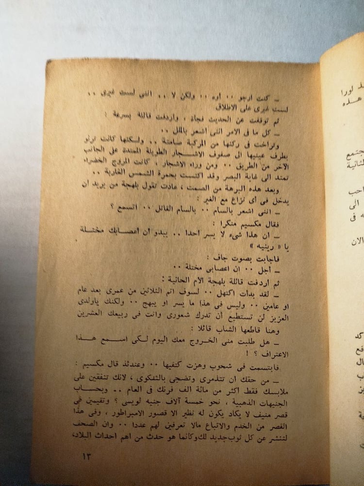 الفريسة -اميل زولا-T15