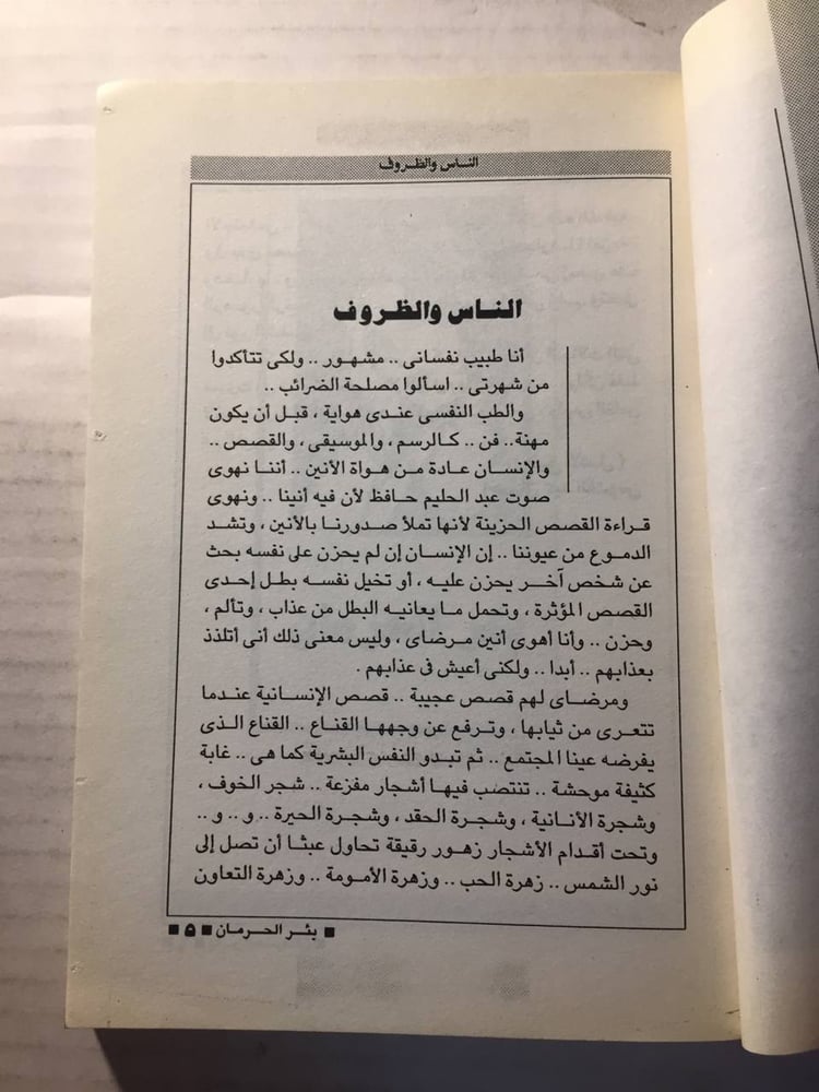 بئر الحرمان  -احسان عبدالقدوس(O2)