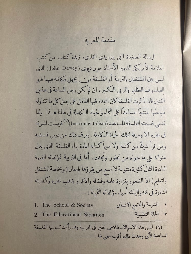 شراء كتاب رسالة في فلسفة التربية الحديثة إحسان أحمد القوصي