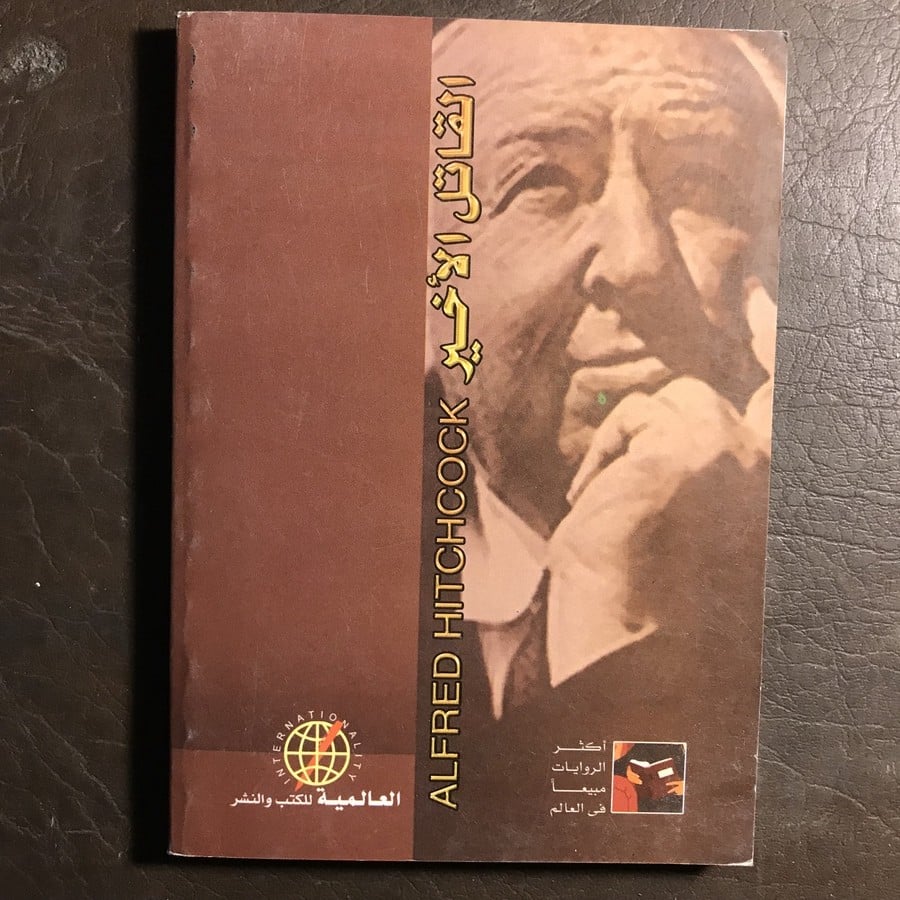 الفريد هتشكوك_القاتل الاخير#9588       C-(C3)