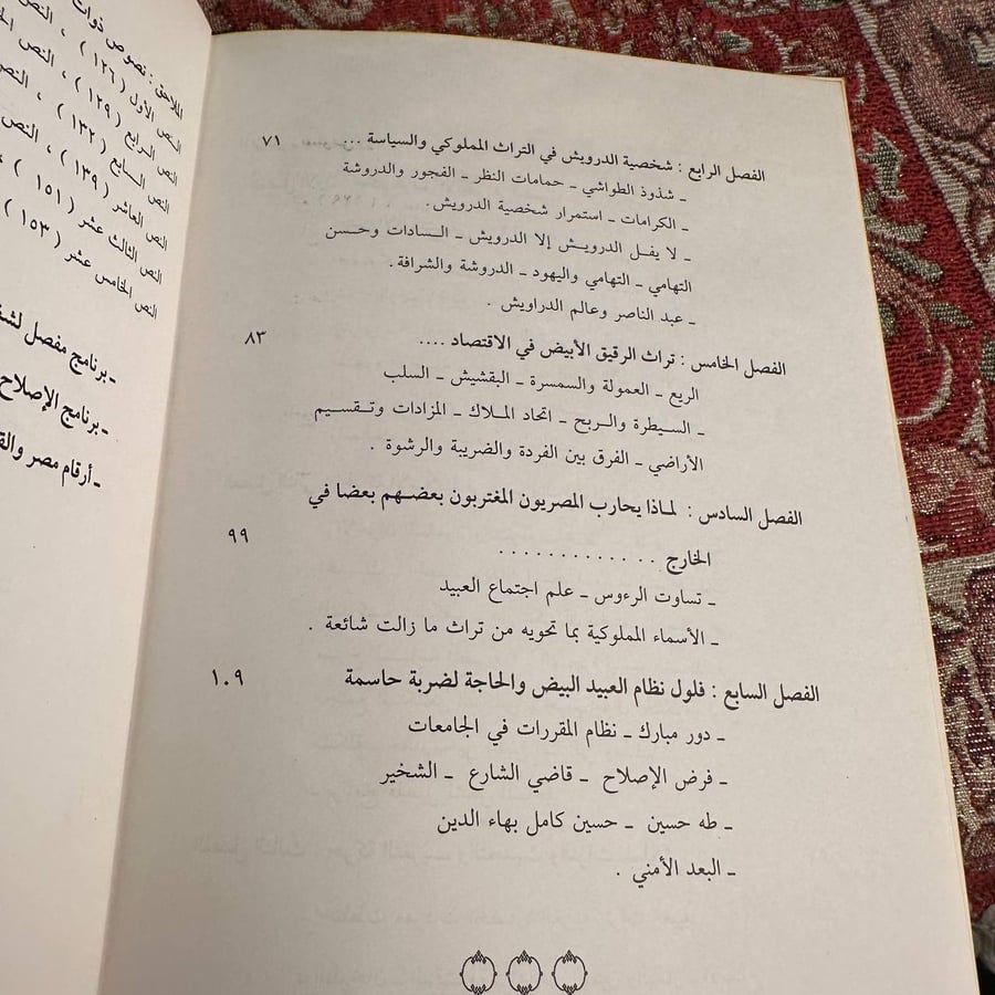 تراث العبيد في حكم مصر  المعاصرة - الدكتور ع.ع