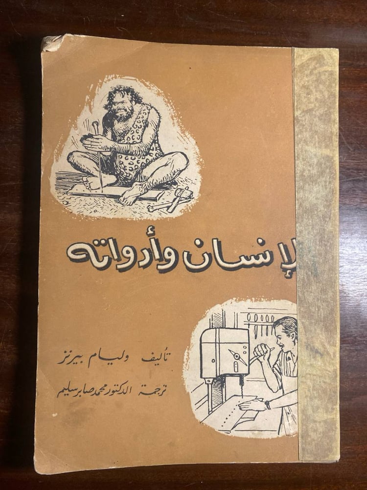 الانسان وادواته  - وليام بيرنز -k2