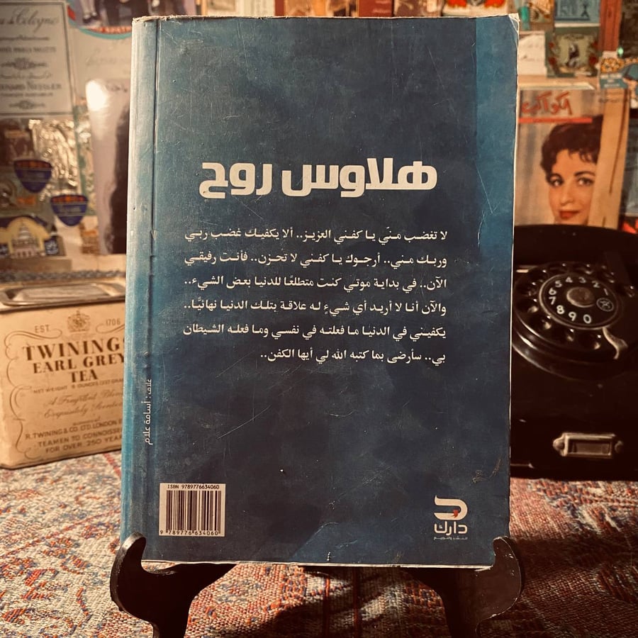 هلاوس الروح _ اسلام يعقوب التحيوي