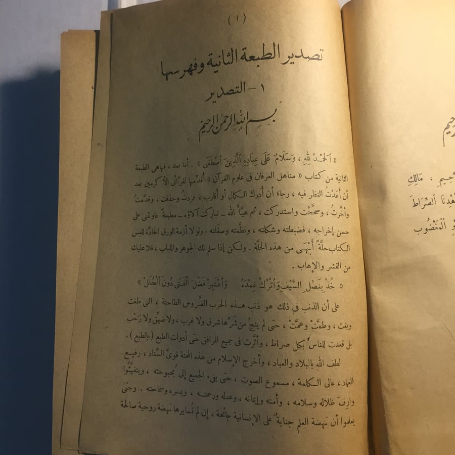 مناهل العرفان في علوم القرآن- محمد عبدالعظيم الزرقاني N9