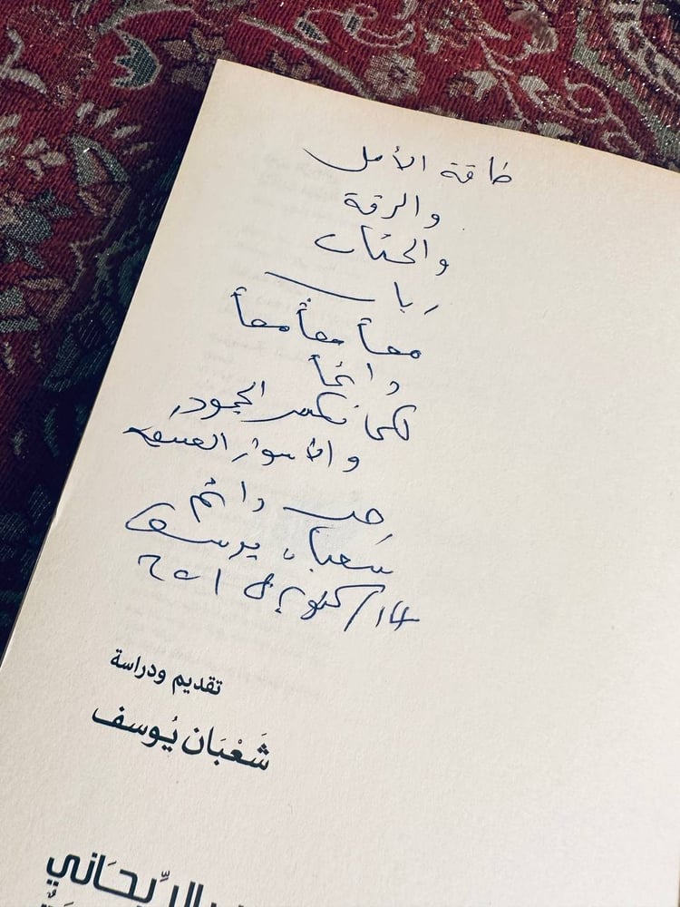نجيب الريحاني المذكرات المجهولة - شعبان يوسف