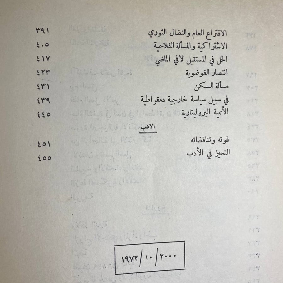 نصوص مختارة -فريدريك انجلز -k2