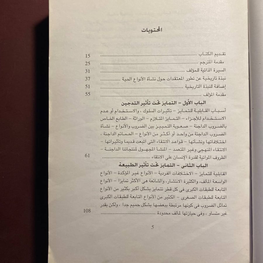 أصل الأنواع - تشارلس داروين