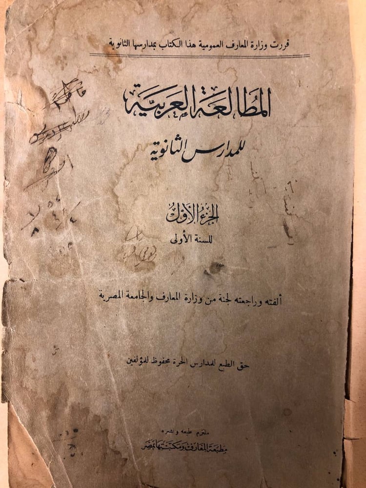 المطالعة العربية للمدارس الثانوية