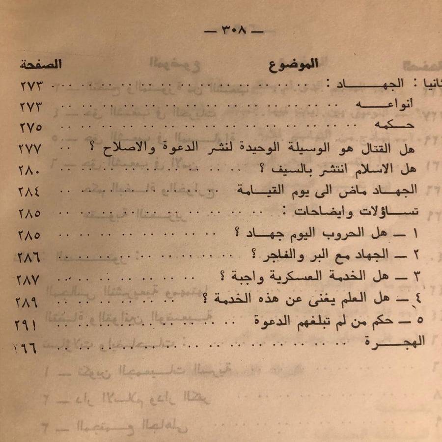 شراء كتاب بيان للناس من الازهر الشريف الجزء الاول