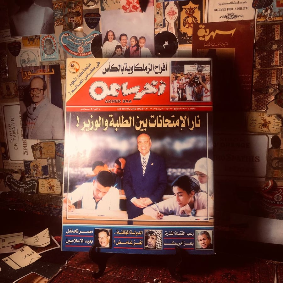 مجلة أخر ساعه العدد 3530