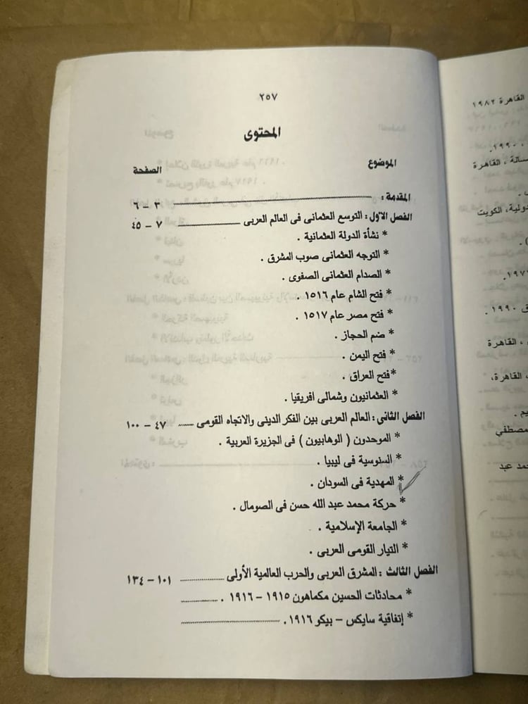 تاريخ العرب الحديث و المعاصر - حمدنا الله مصطفي حسن - HW25